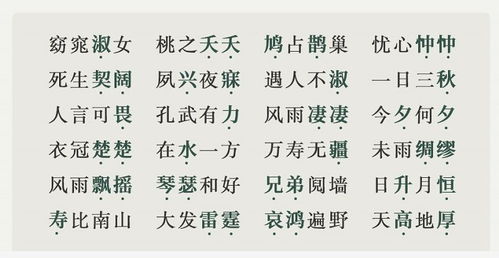 妍妍诗诗的言怎么组词