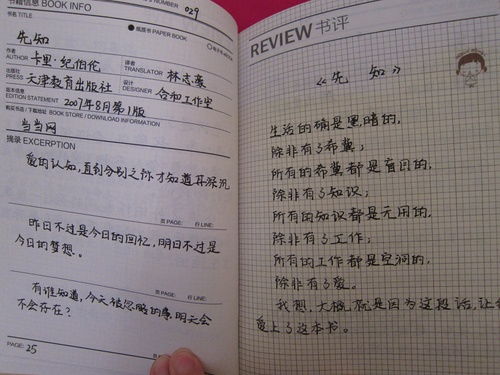 读书笔记怎么组词啊