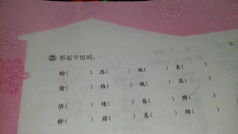 修的形近字怎么组词 修的形近字怎么组词