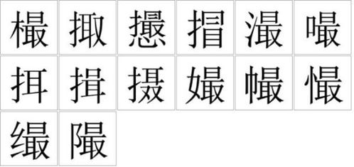 修的形近字怎么组词 修的形近字怎么组词