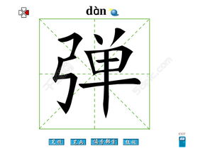 弹怎么组词呀 弹怎么组词呀