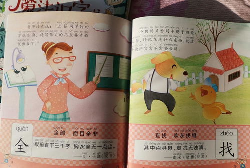 故事的故怎么组词 故事的故怎么组词