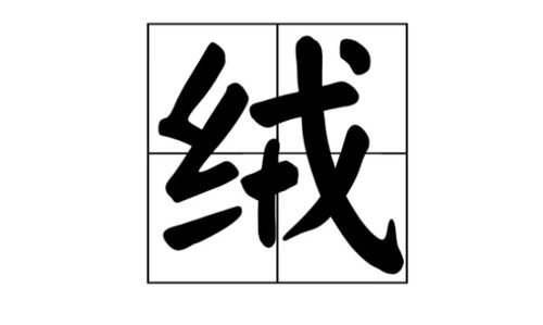 茅草的毛可以怎么组词