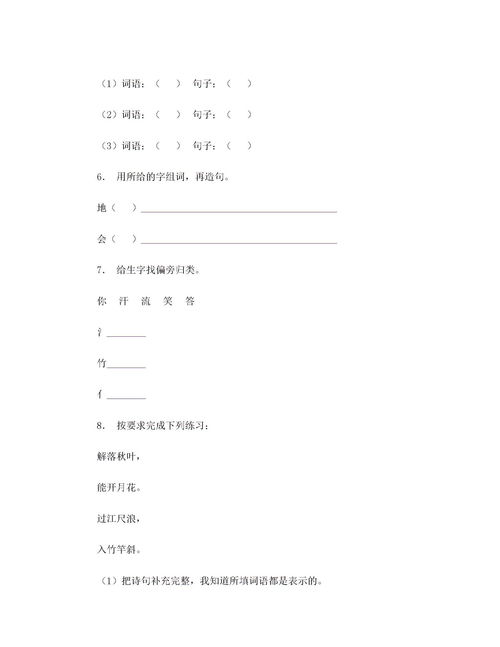 星组词(跌组词)