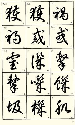 圾字组词(圾字组词有什么)