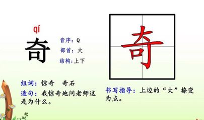 奇怪的奇怎么组词(奇怪的奇怎么组词?)