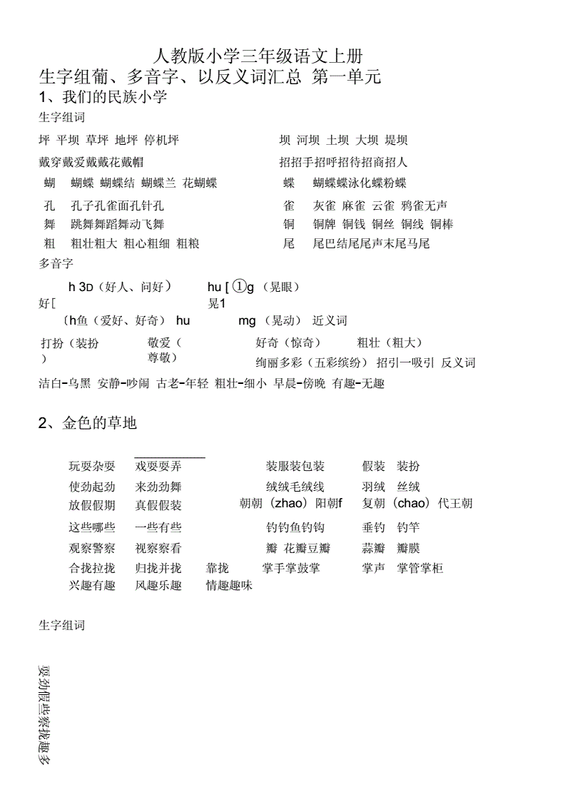 占的多音字组词(片的多音字组词)