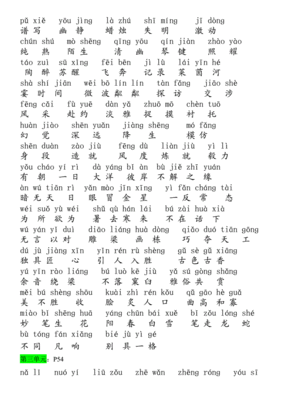 丰组词语(秦组词语)