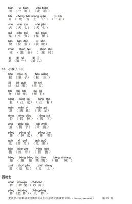 腐怎么组词(腐怎么组词两个字的词语)