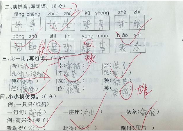 秧组词(秧组词二年级)