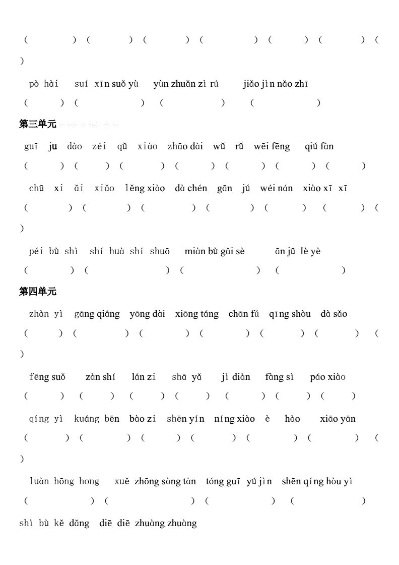 近义词组词的词语(近义词组词的词语如疼痛)