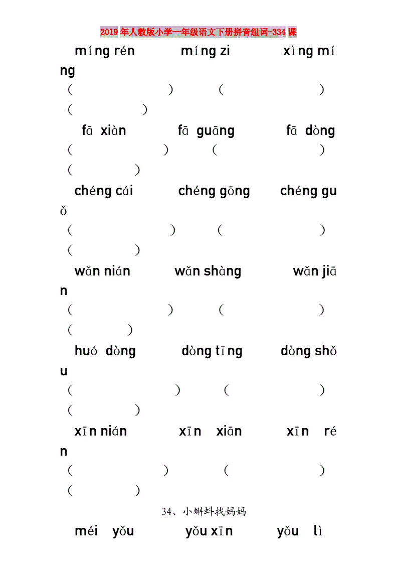 粘拼音组词(粘拼音组词意思)