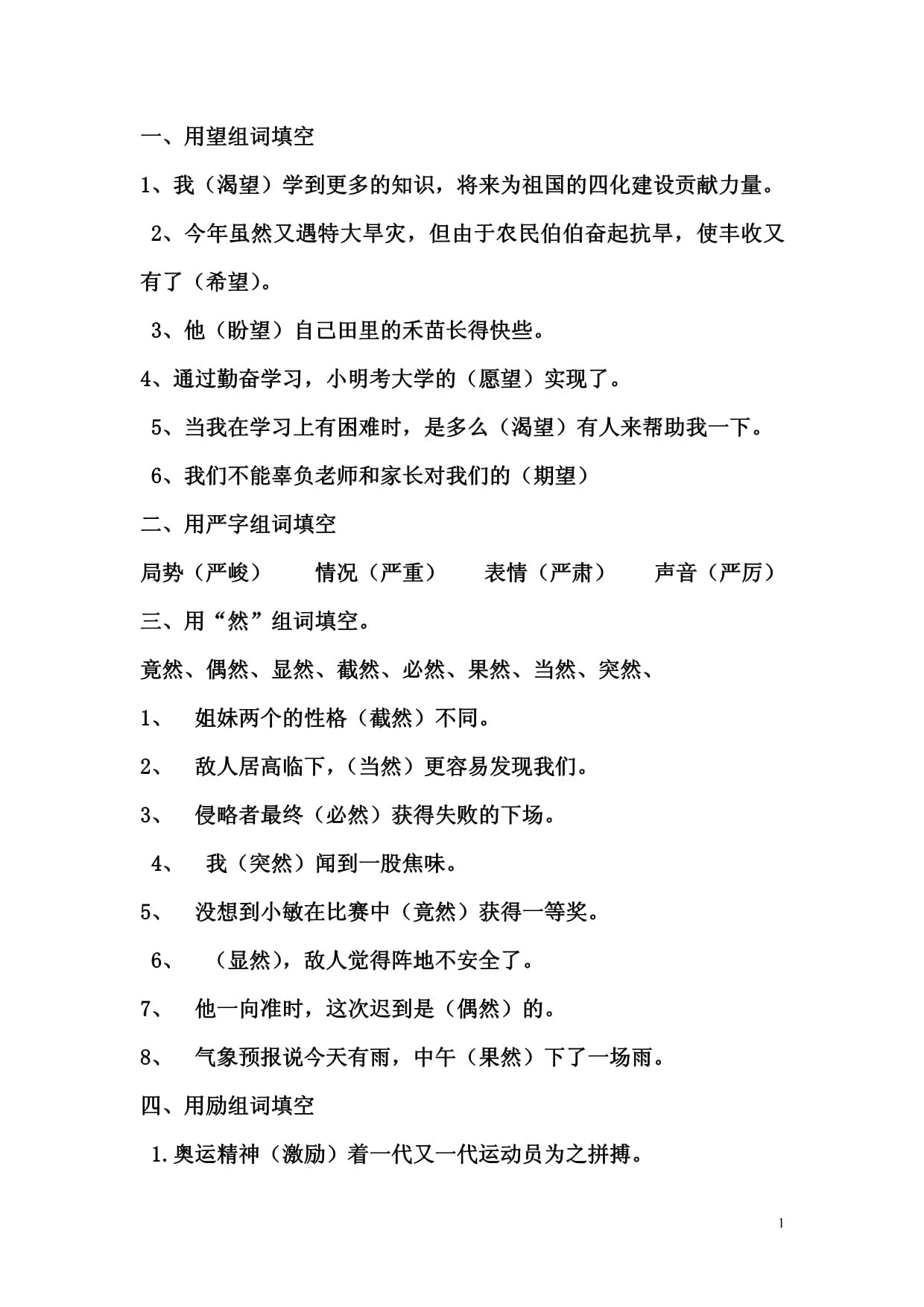 用望组词并填空(用望组词并填空能拥有一套西游记是我的什么)