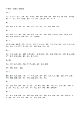 aab组词(AAB组词二年级)