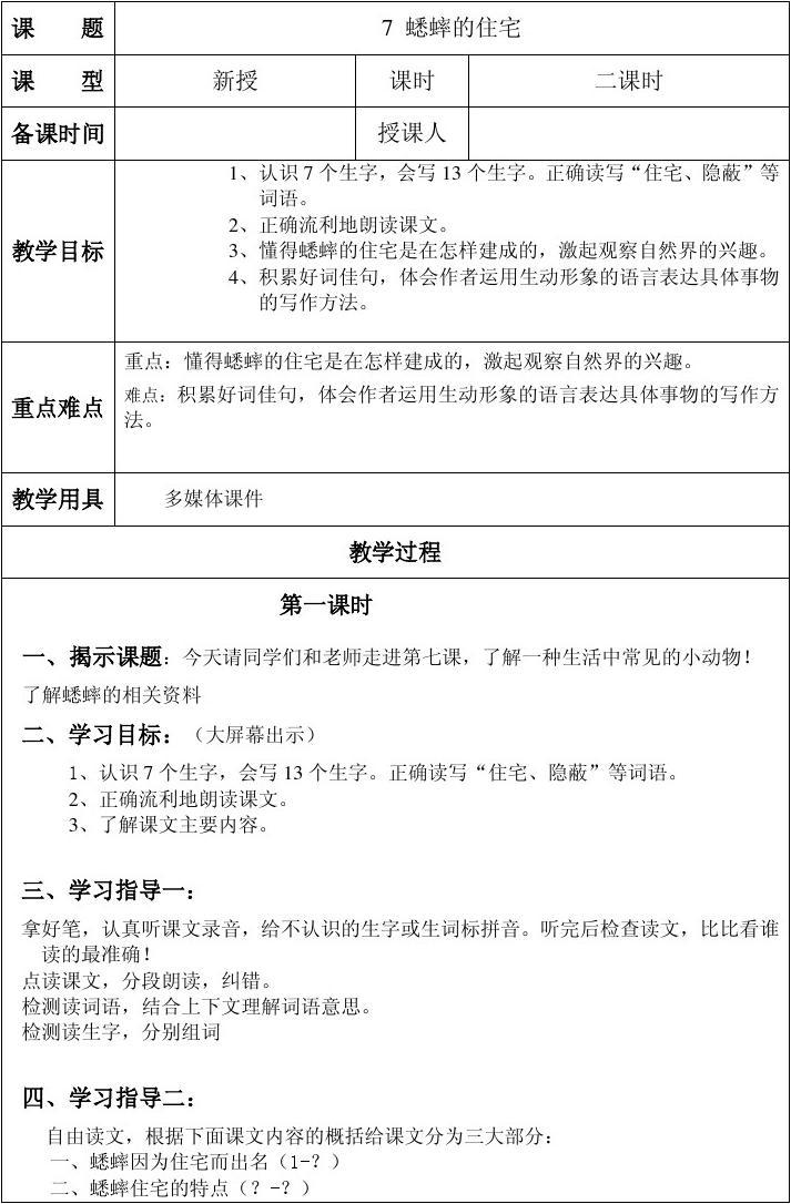 蟀字组词(蟀字组词有哪些呢)