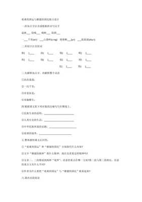 组词狭(猪组词)