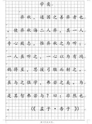 学弈的弈组词(学弈的生字)