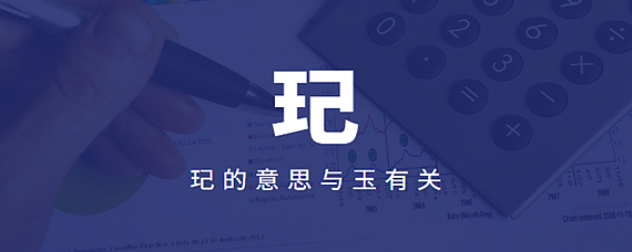 玘组词(璃组词)