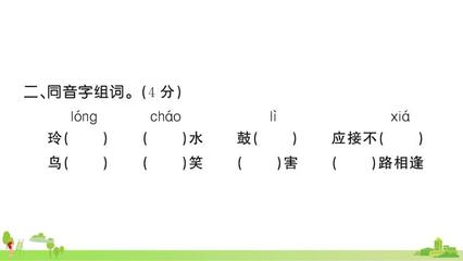 五年级上册字组词的简单介绍