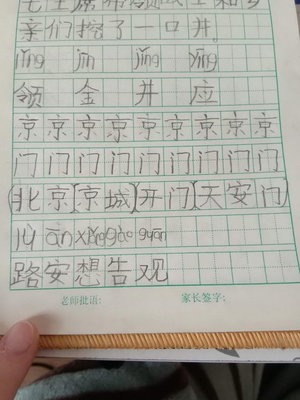 京组词是什么(京组词是什么啊)