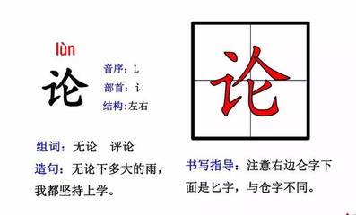 论字怎么组词(论字怎么组词语)