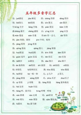 应多音字组词语(应多音字组词语和拼音)