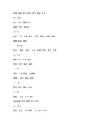 可字组词大全(可字组词大全哪些词语)