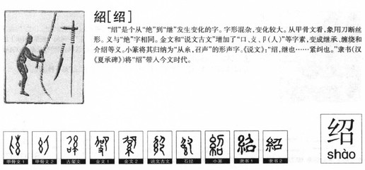 绍的组词和拼音(绍的组词和拼音是什么)
