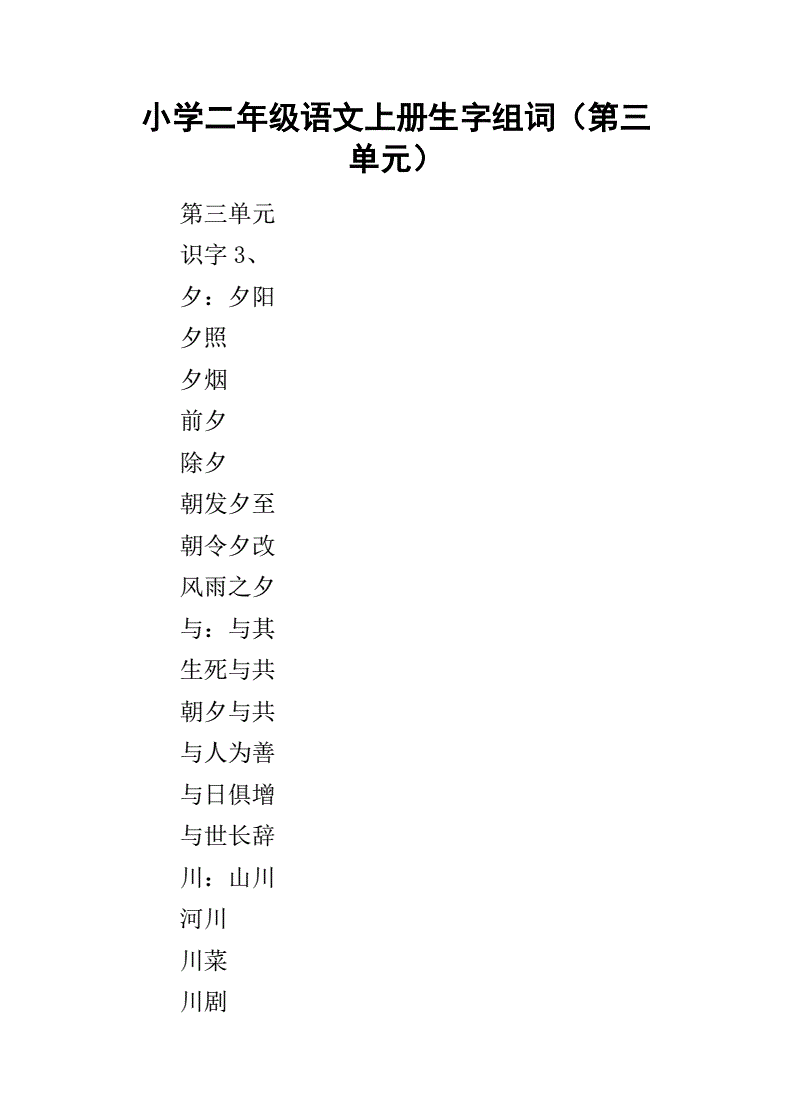 二年级语文组词(二年级语文组词下册人教版)