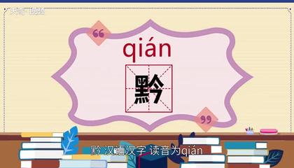 黑的拼音组词(黑的拼音组词语)