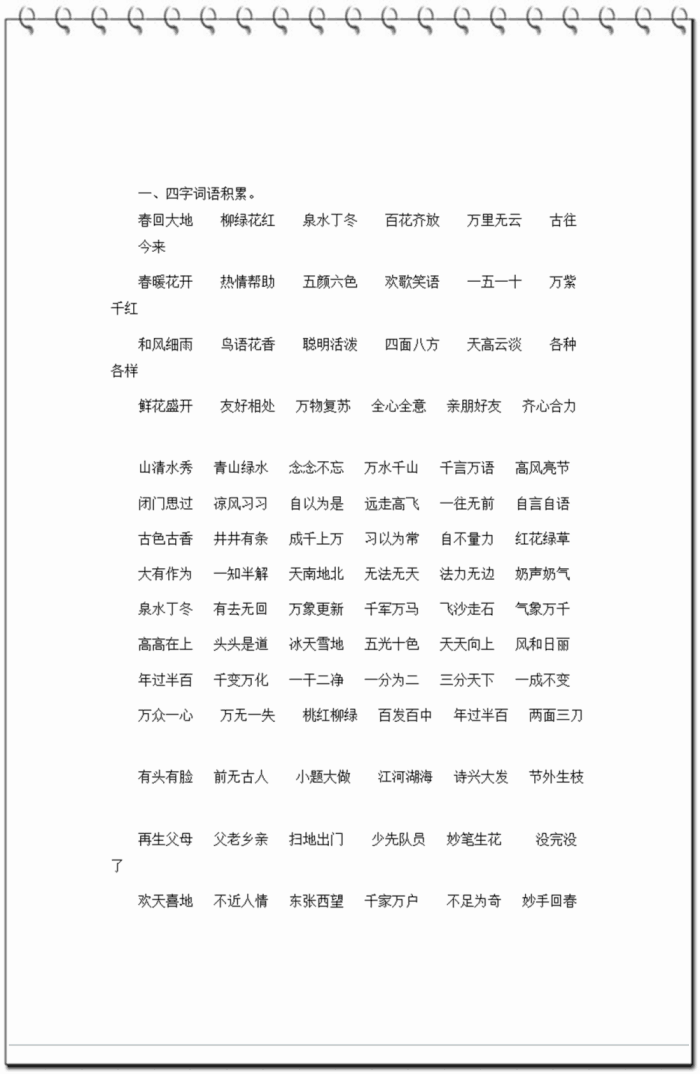 哺组词语(哺组词组什么)