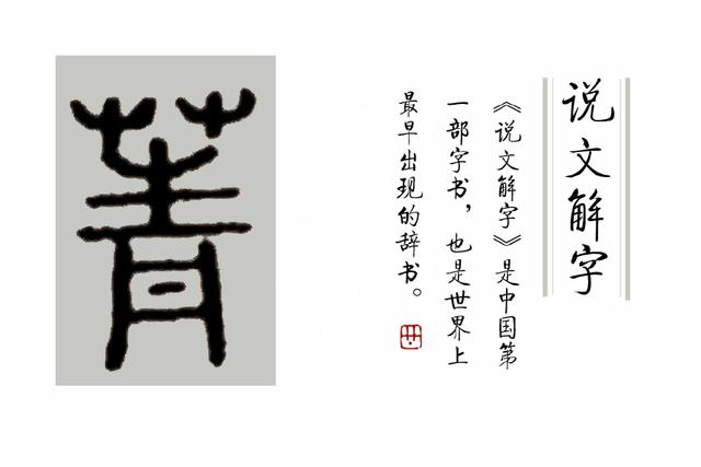 菁字组词(箐字组词)