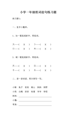 弯组词造句(弯组词造句一年级简单的)