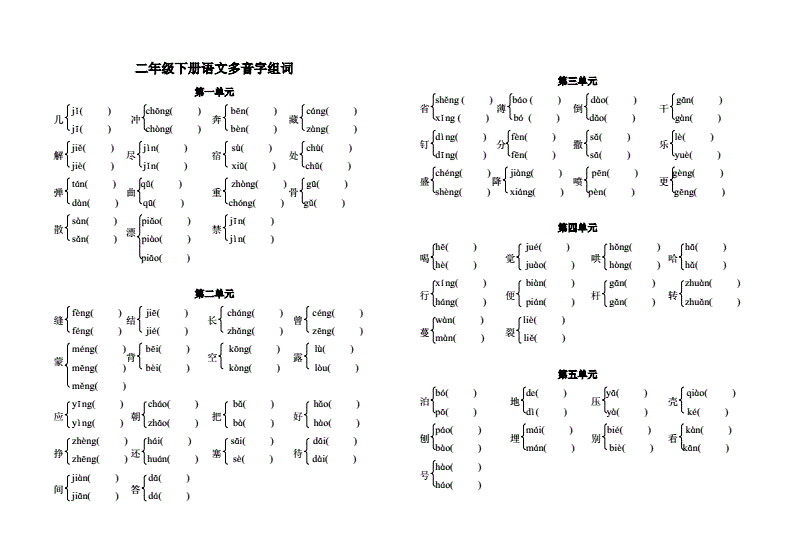 字组词(字组词三年级上册手术台就是阵地)