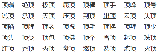 芸的组词(茅的组词)