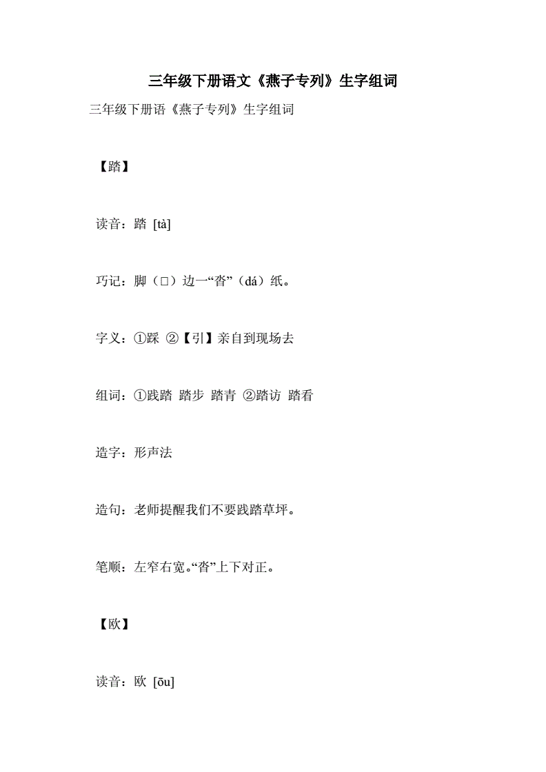 燕子的燕怎么组词(燕子的燕怎样组词)