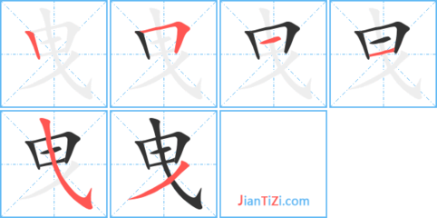 曳字组词(曳字是什么部首)