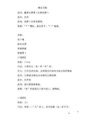 萝卜组词(萝卜组词拼音)