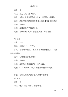 一切的切的组词(一切的切组词怎么写)