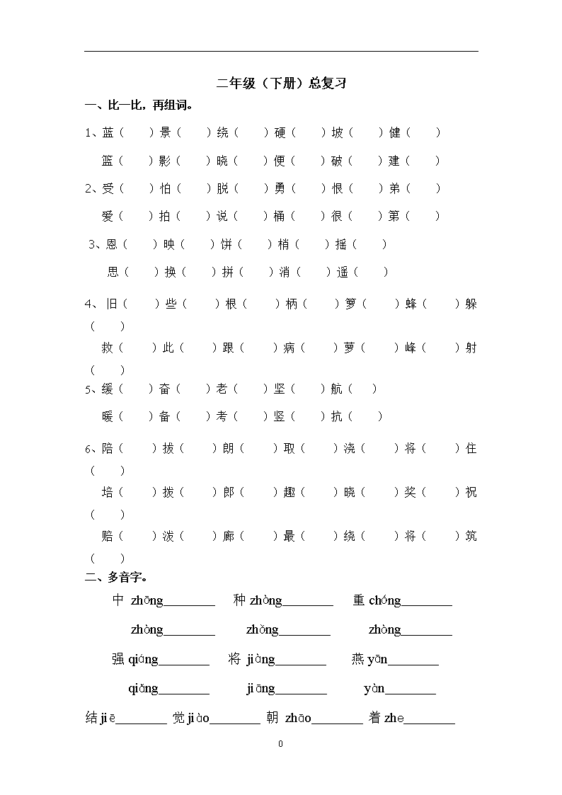 景的组词有哪些(景组词语有哪些词语有哪些)