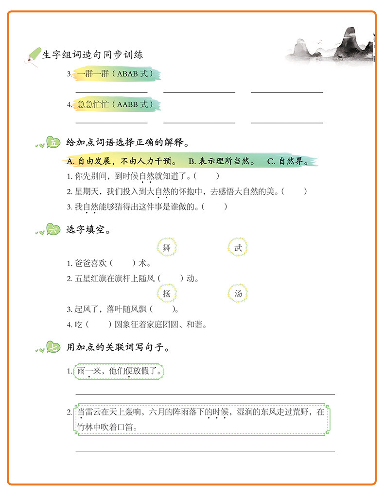 一群组词(一群组词动物)