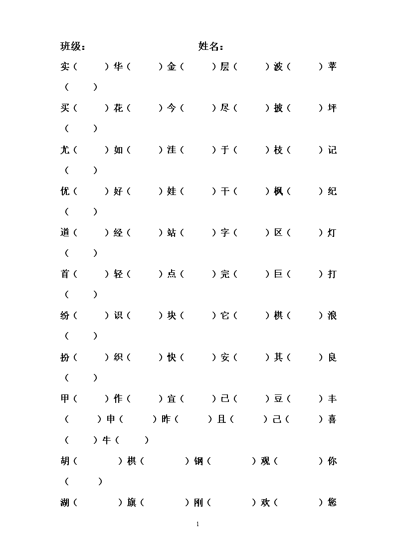 各字组词(样字组词)