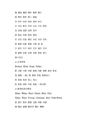 五组词(秉组词)