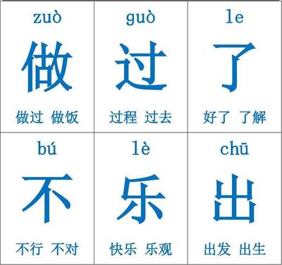 做字组词(做字组词二年级上册)