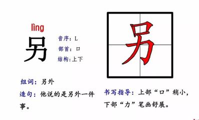 另外的另怎么组词(另外的另怎么组词另外)