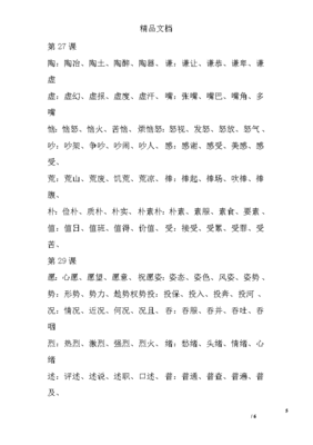 角的组词有哪些(角的组词有哪些二年级)