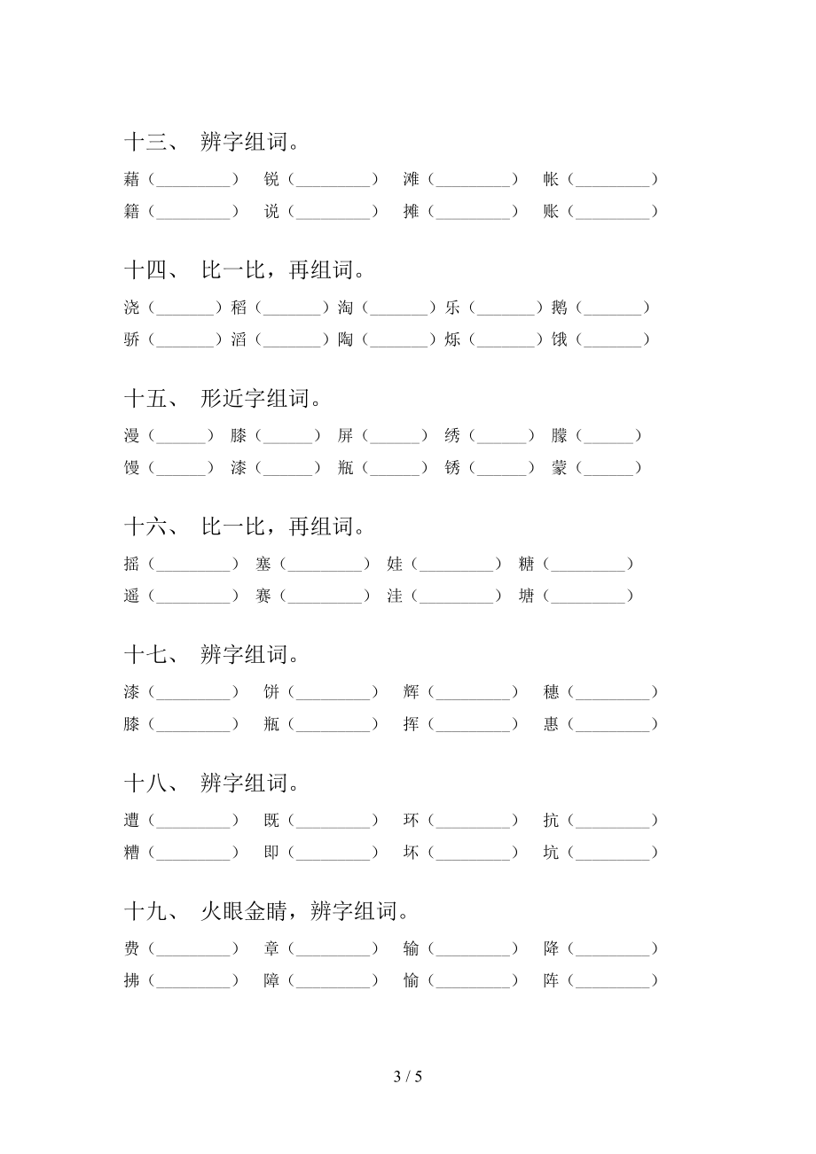 帐的形近字组词(账的形近字)