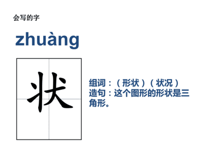 形状的状组词(形状的状组词有哪些)