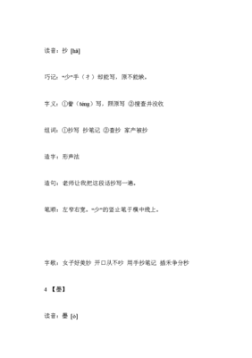 用写组词(用写字组词)