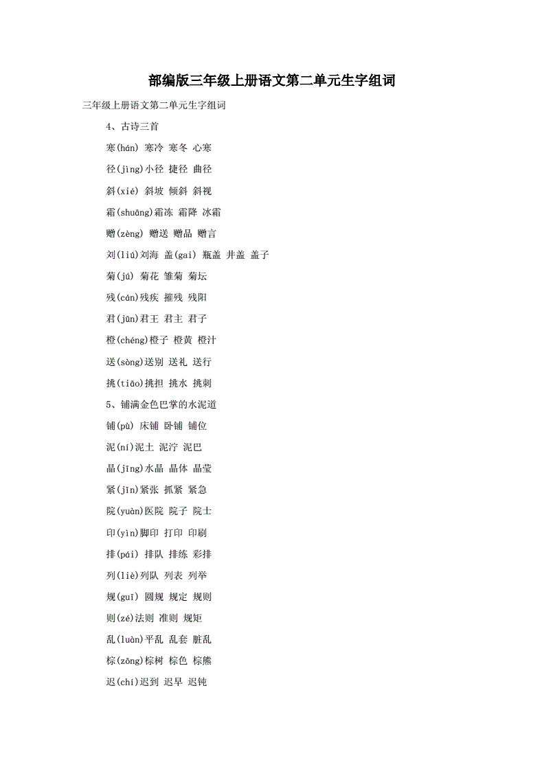 组词僧(僧组词三个字)